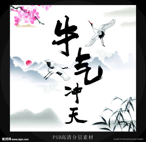  牛气冲天水墨画图片