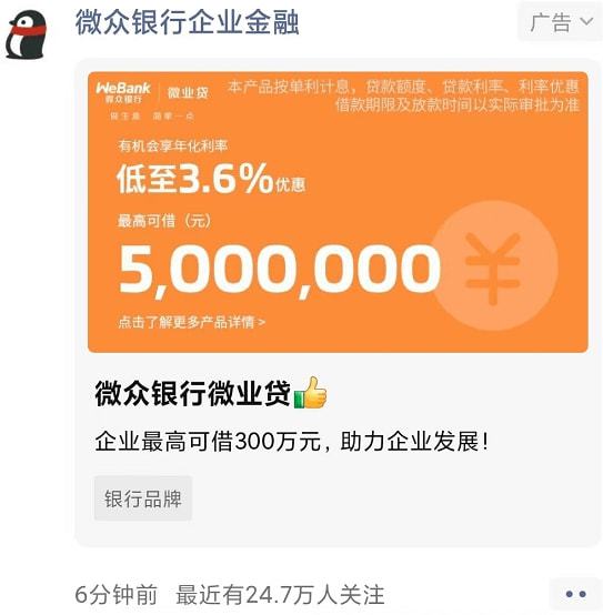  实际年利率远超承诺,收2.3服务费,微众银行也离不开贷款中介
