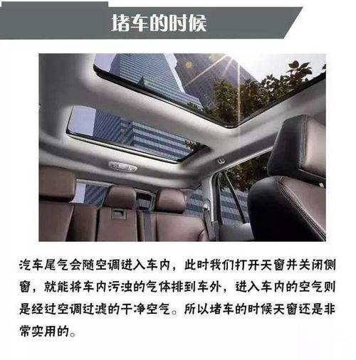  汽车天窗的靠谱作用可不仅仅只是一个摆设