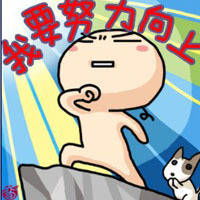  奋斗头像文字图片激励自己努力奋斗头像