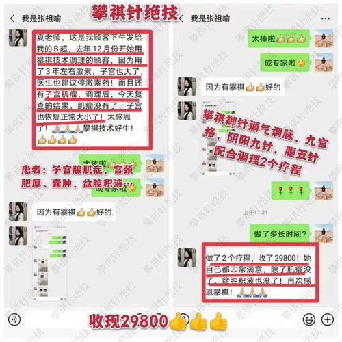  重庆蝶变创始人张祖喻11天收款129460元,激活53老顾客,新增36个新顾客