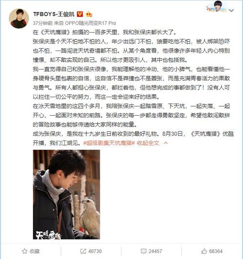  王俊凯发文谈角色张保庆感触深希望给大家带来正能量