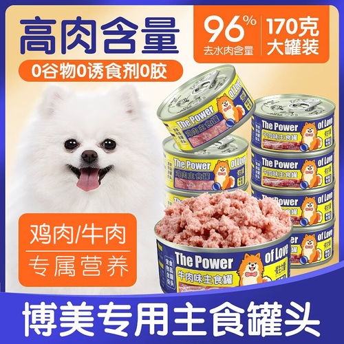  爱生力量泰迪主食罐头训犬拌饭拌狗粮整箱小型犬成幼犬宠物主食湿粮罐鸡肉味6罐泰迪犬主食罐头