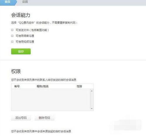  如何设置qq在线客服,打开时不用添加好友