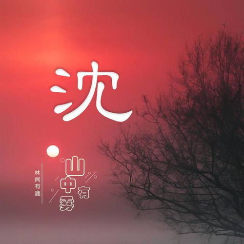  用微信头像说我爱你山中有雾,林中有鹿