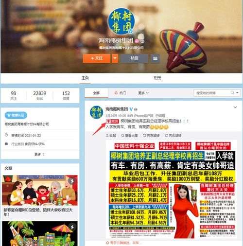  椰树集团又翻车涉嫌违法广告仍未撤下央媒连发评论低俗