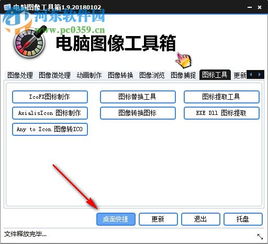  电脑图像处理工具箱下载1.9.20180102绿色版河东下载站