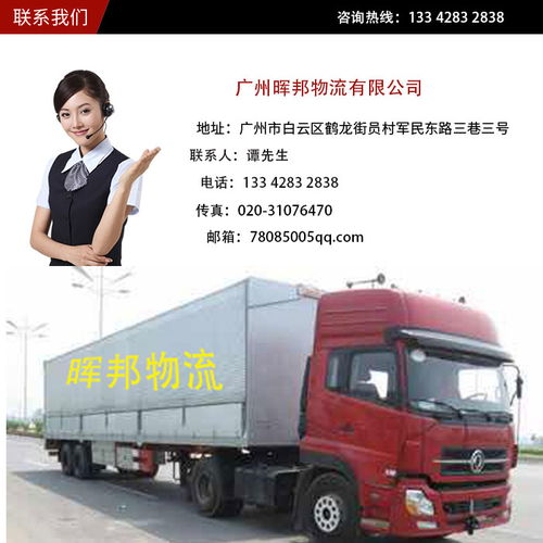  肇庆危险品运输哪家强肇庆危险品运输晖邦专线直达