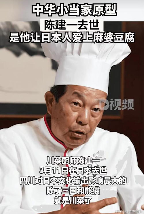  中华小当家原型陈建一去世