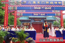  2010中国崂山论道暨第二届玄门讲经活动在青岛崂山太清宫举行