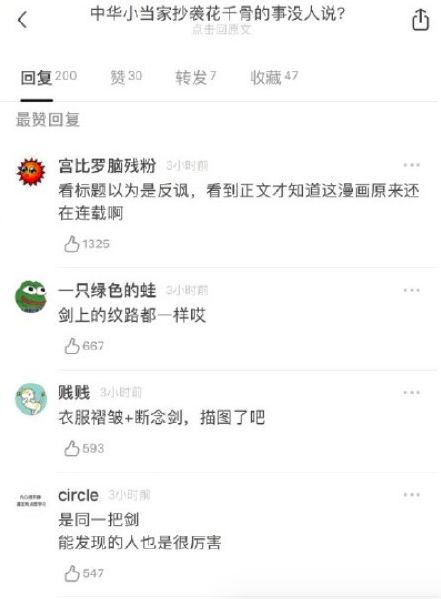  中华小当家疑抄袭花千骨,人物动作相似,网友连衣服带子都不换