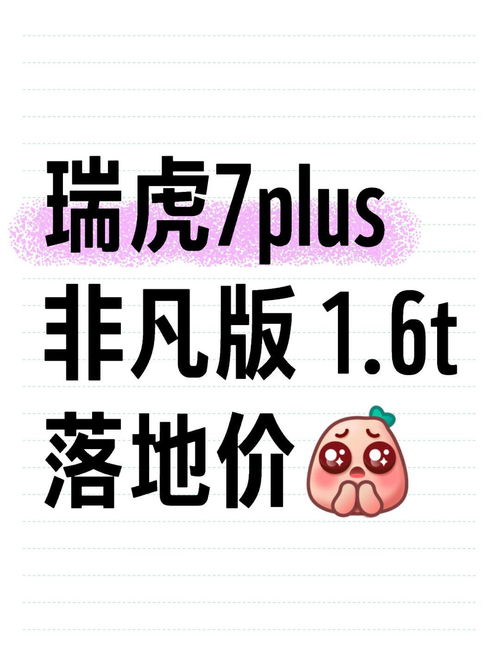  二手瑞虎7值得买吗