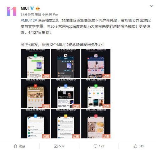  微信qqwps已适配小米miui12深色模式2.0