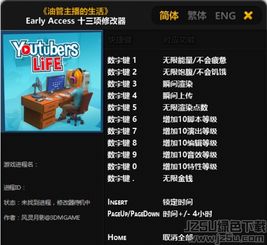  模拟主播十三项功能修改助手模拟主播修改器多功能修改软件免费版jz5u绿色下载站