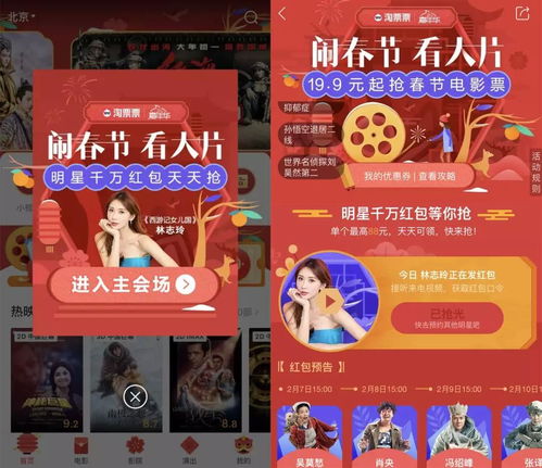  57亿春节档出票近五成,淘票票今年要重回票务市场第一