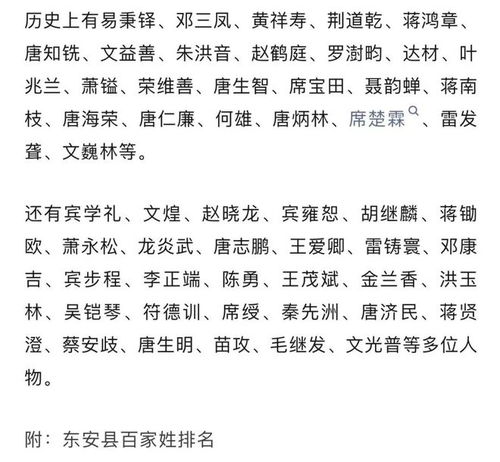  东安县百家姓排名,看看你的姓氏排名第几位