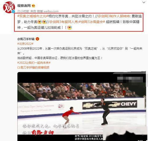  厉害了,网友用游戏bgm制作冬奥会视频,居然引来观察者网点赞