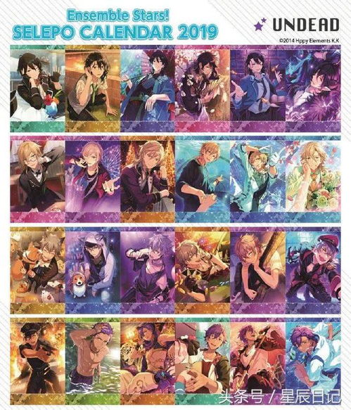  选择困难症发作偶像梦幻祭2019年日历发售