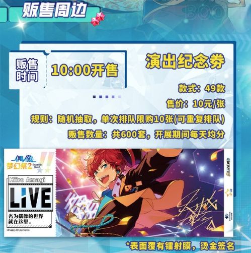  一起过元旦偶像梦幻祭2元旦漫展参展详情披露