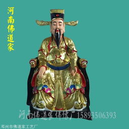  城隍爷是什么神城隍爷解签大全查询城隍爷神像图片河南佛像