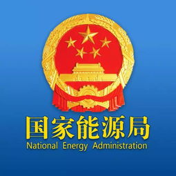  国家能源局召开上半年能源形势新闻发布会共同讲好中国能源故事