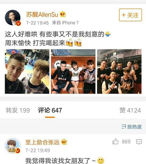  07年快男再聚首,陈楚生发红包,张远怼苏醒不留情