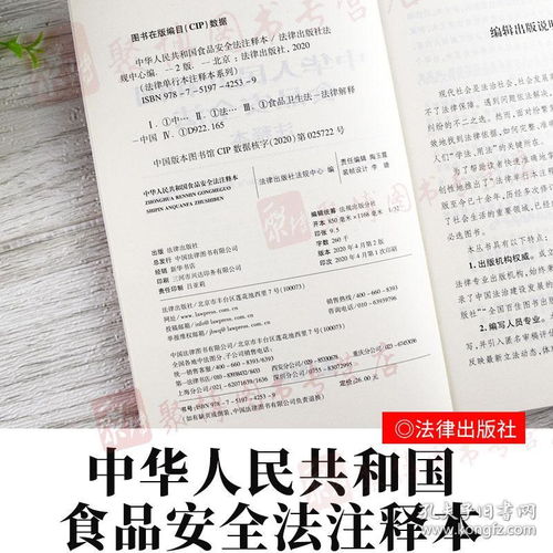  2020新书中华人民共和国食品安全法注释本32开单行本法条法律法规注释本系列食品安全食品生产食品检验食品监督管理法律