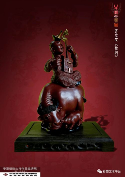  彩塑艺术华夏福瑞生肖作品邀请展