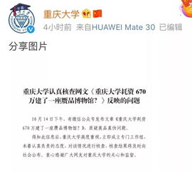  耗资670万建的博物馆都是赝品重庆大学回应成立工作组核查