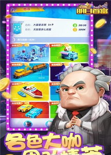  明日首富手游下载明日首富手游appv1.0.0.0安卓版