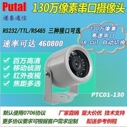  ptc01130130万像素串口摄像头