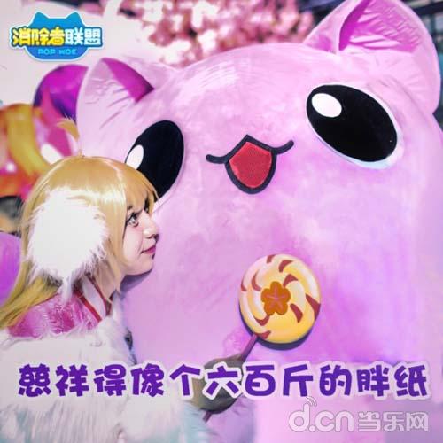  消除者联盟萌霸腾讯tgc,潮萌形象high翻全场