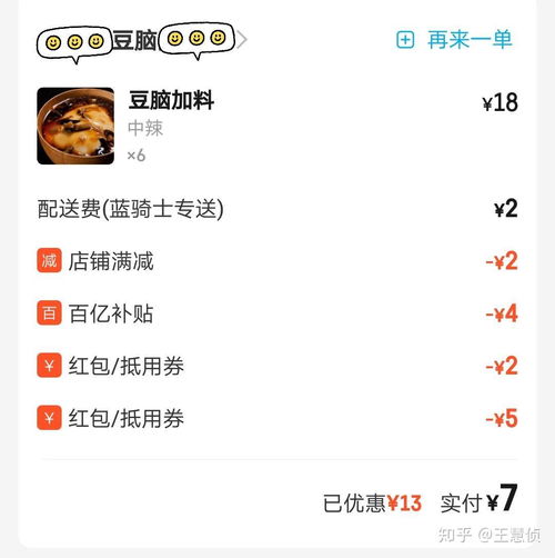  怎样点外卖最便宜看够了各种要加群的推广文,我来分享一个最实在的单机点外卖最优惠方法