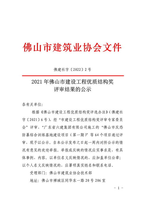  佛山市建筑业协会2021年佛山市建设工程优质结构奖评审结果的公示佛建社字20222号