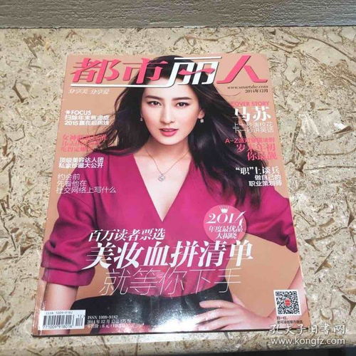 都市丽人2014年12月马苏李冰冰全智贤徐若瑄