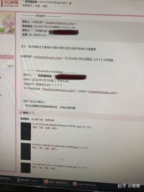  抖音实名制账号被他人使用导致被封