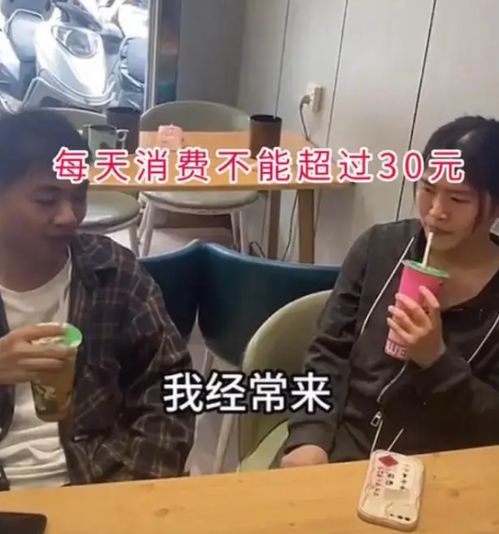  广西一男子相亲,嫌18元奶茶太贵我对象,一天消费不能超过30元