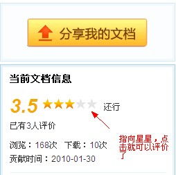  百度文库怎么去评价别人的文档啊我就找不到评价的地方,谁能吧步骤写给我