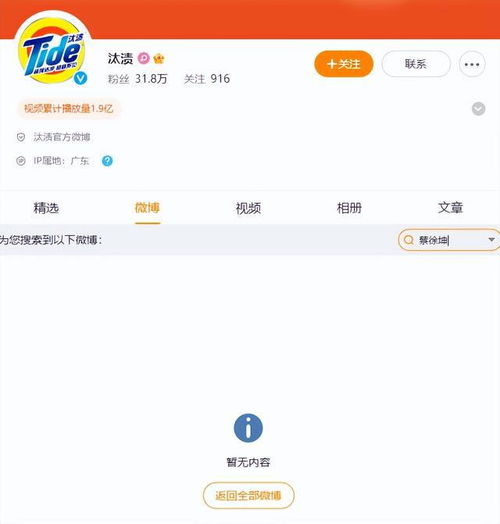 他道歉后,多个品牌已清空相关微博