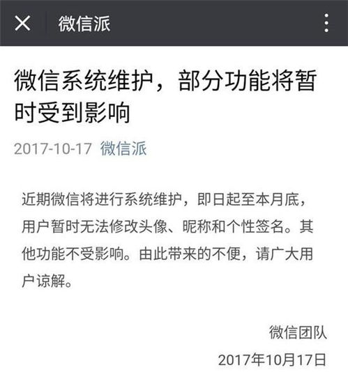  为什么微信的头像换不了阿