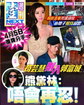  郭富城熊黛林分手内幕曝光因男方出轨不给名分