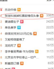  张继科520领新女伴回家,疑与景甜分手景甜疑发文回应