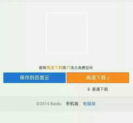  下载了百度贴吧客户端,看到帖子里别人给的分享链接,打开以后点保存到百度云没反应,资源无法保存到自己