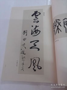  全国名家赞潮汕书法线装本8开书前后皮有一点破,前面有几张有一点蛀虫,内容完整,书以图片为准