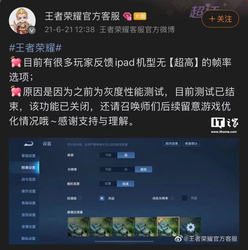  时隔3年,腾讯王者荣耀手游再次开放ipadpro机型极高帧率