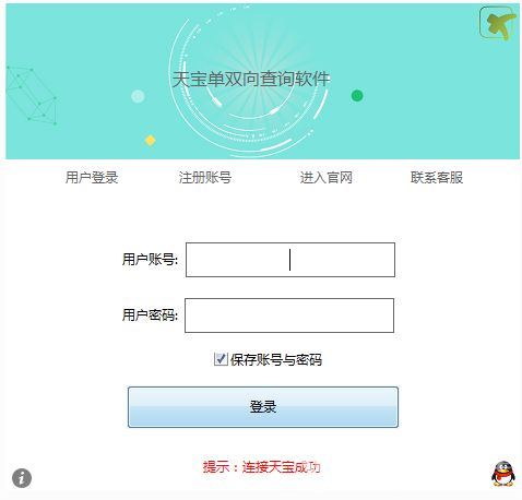  qq单双向好友查询器天宝qq单双向查询软件v23.6正式版