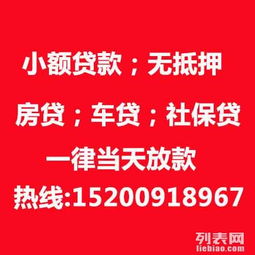  长沙正规小额贷款公司,不看征信流水,当天放款,无需抵押