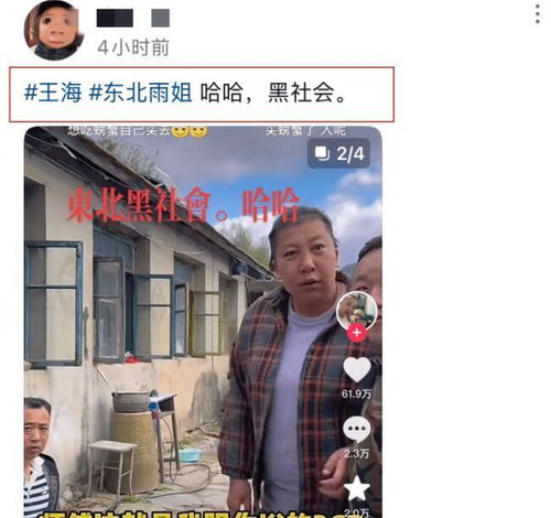  东北雨姐被举报是黑社会,销售假货被曝光,消费者上门维权被殴打拘禁