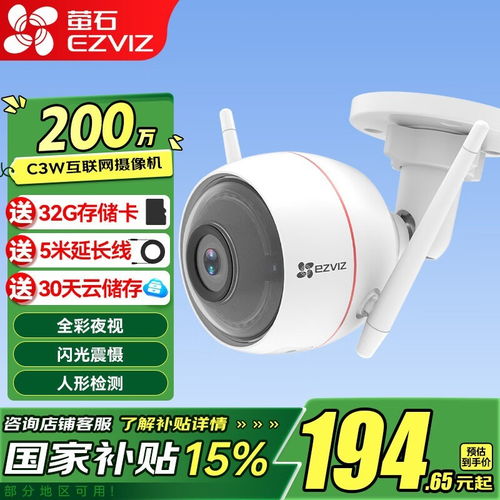  萤石c3w全彩版室外无线摄像头200万像素高清wifi监控摄像机