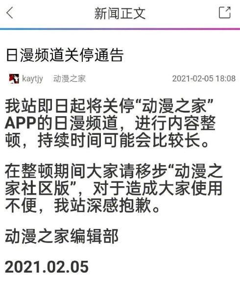  字幕组被摧毁,无职转生下架,动漫之家下架日漫,都是一个原因